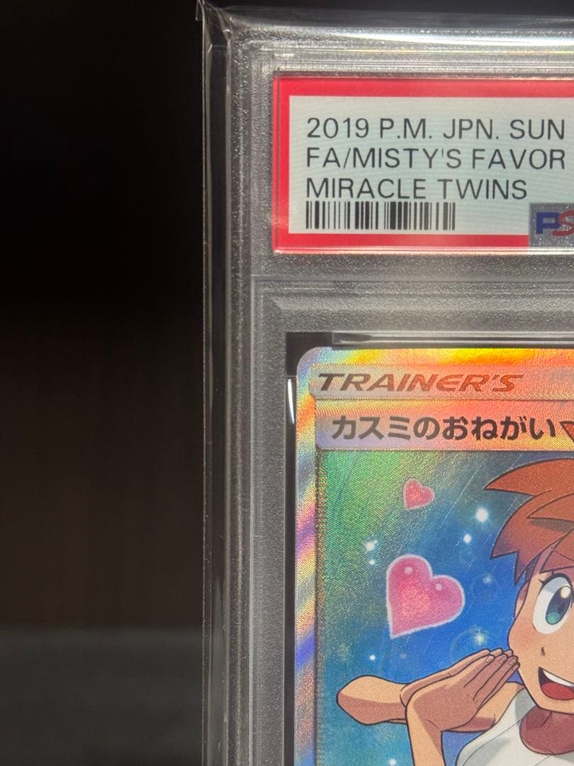 今年中終了【PSA10】カスミのおねがい SR SM11 ミラクルツイン