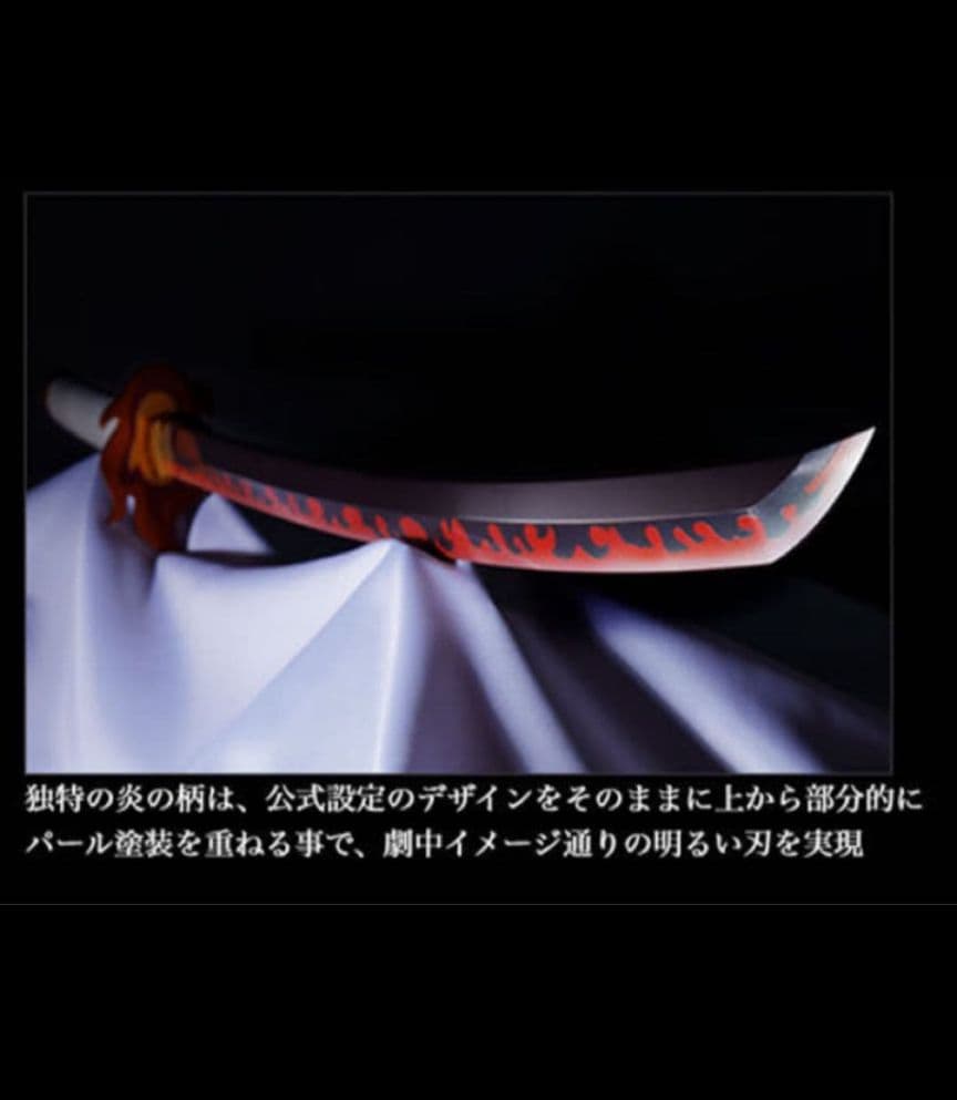 鬼滅の刃　PROPLICA 日輪刀　煉獄杏寿郎