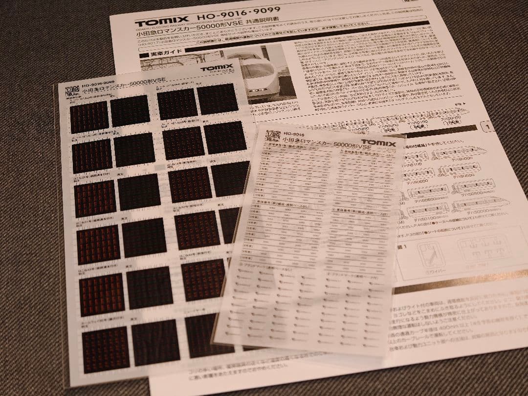 小田急ロマンスカー50000形VSE HOゲージ 基本セット HO-9016