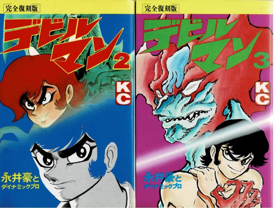 ③■全巻■完全復刻版『デビルマン』全5巻+新デビルマン■完結セット■永井豪■