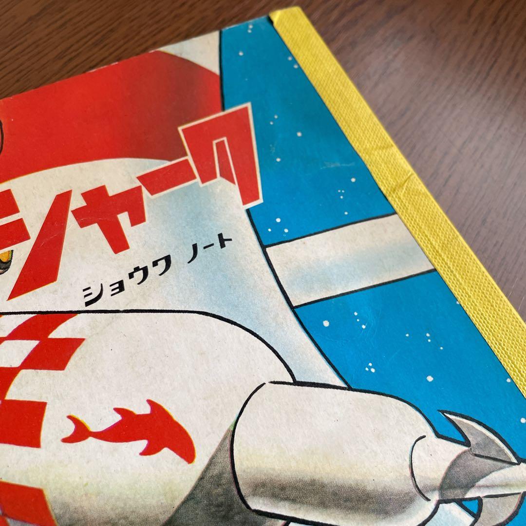 宇宙船レッドシャーク ショウワノート B5