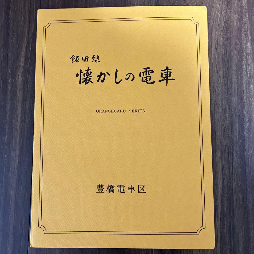オレンジカード Yahoo!オークション -「和歌山支社」(オレンジカード) (鉄道)の落札
