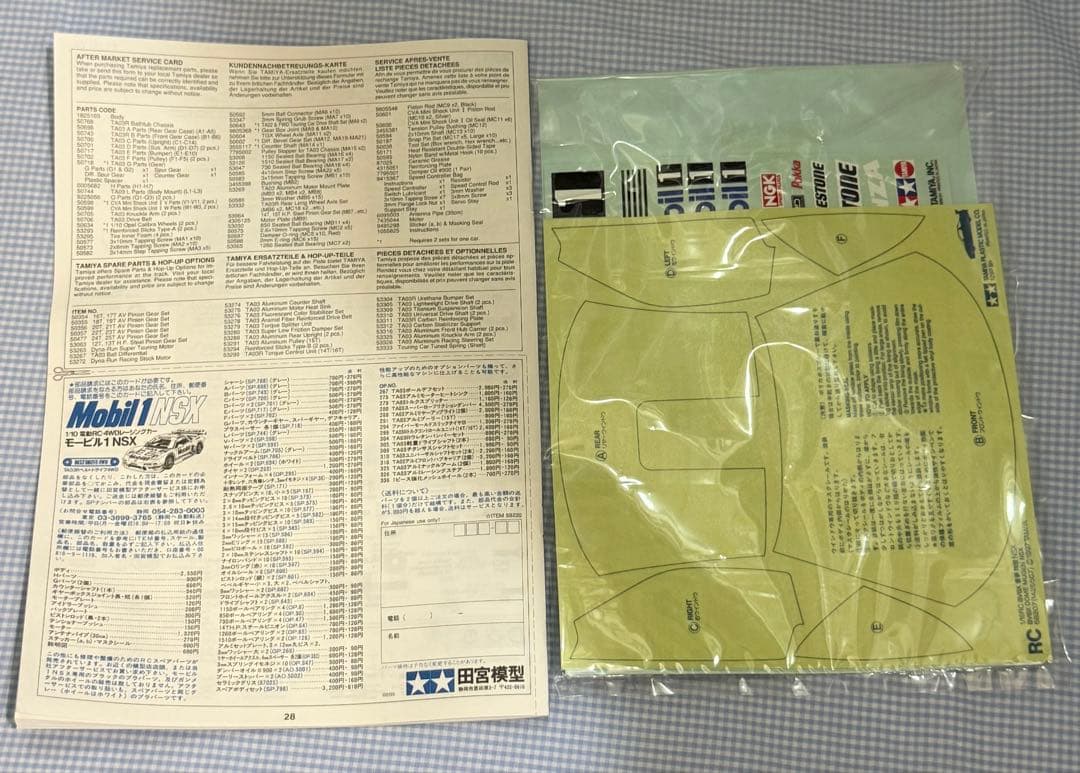 タミヤ☆Mobil 1 NSX TAO3Rベルトドライブ限定SPキット - メルカリ
