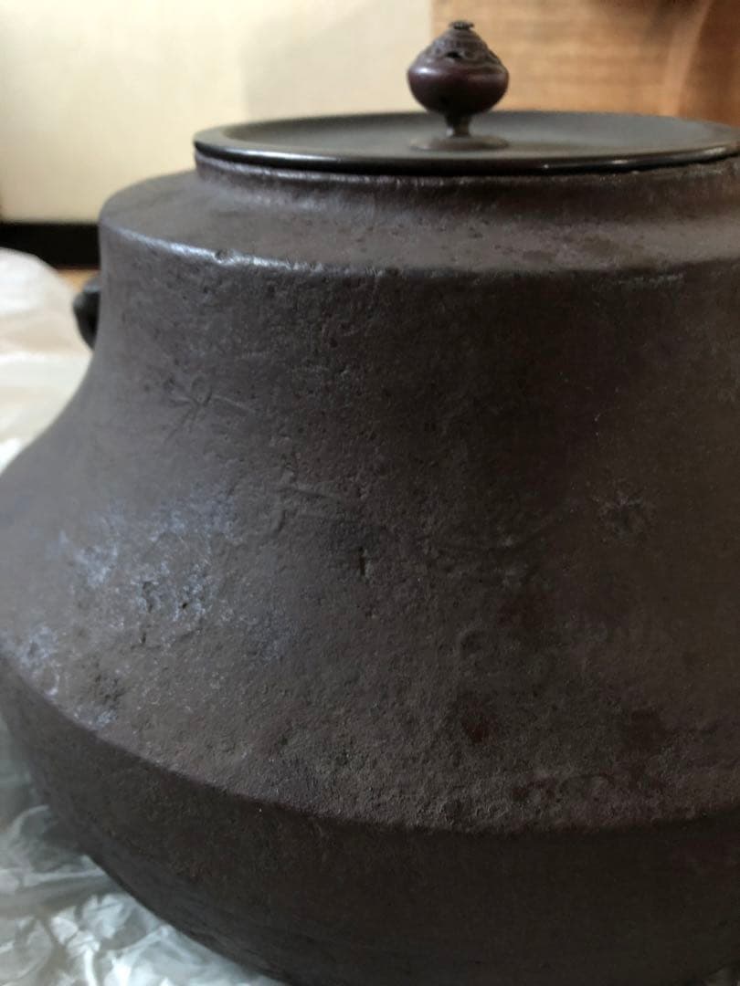 時代 車軸釜 大西定林造 十二代寒雉極付