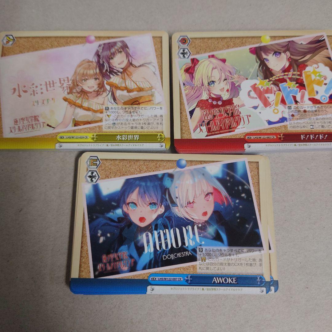 ヴァイスシュヴァルツ 蓮ノ空女学院スクールアイドルクラブRR以下4コン即購入OK