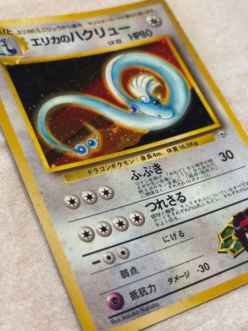 ポケカ エリカのハクリュー 激レア 旧裏