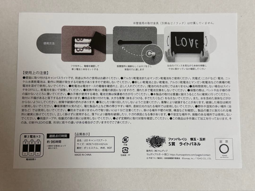 呪術廻戦 ファンパレ くじ S賞 ライトパネル 恒例のゲームセンター