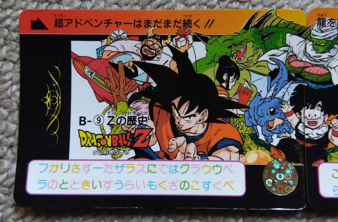 【レア品】ドラゴンボールZ カードダス B-9～B-13セット