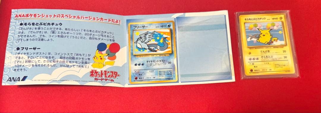 ポケモンカード旧裏　そらをとぶピカチュウ＆フリーザー　ANAポケモンカードプロモ