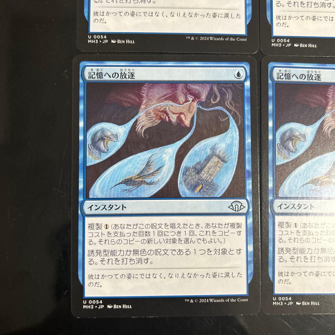 記憶への放送 4枚セット　MTG