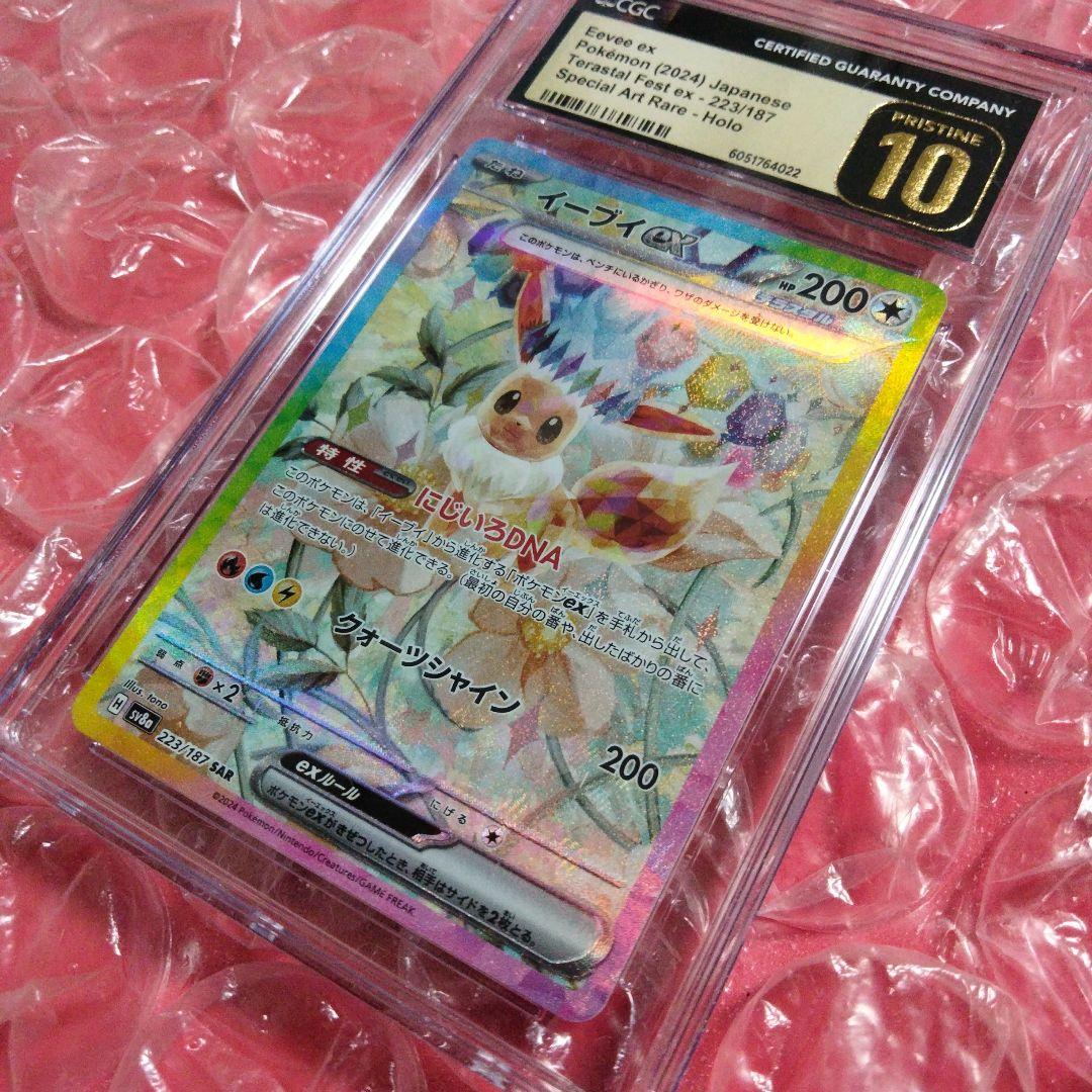 CGC10 ブラック PRISTINE イーブイex SAR 223/107