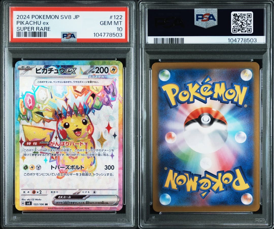 【PSA10 連番】ピカチュウex PSA10 5連番　SAR SR UR