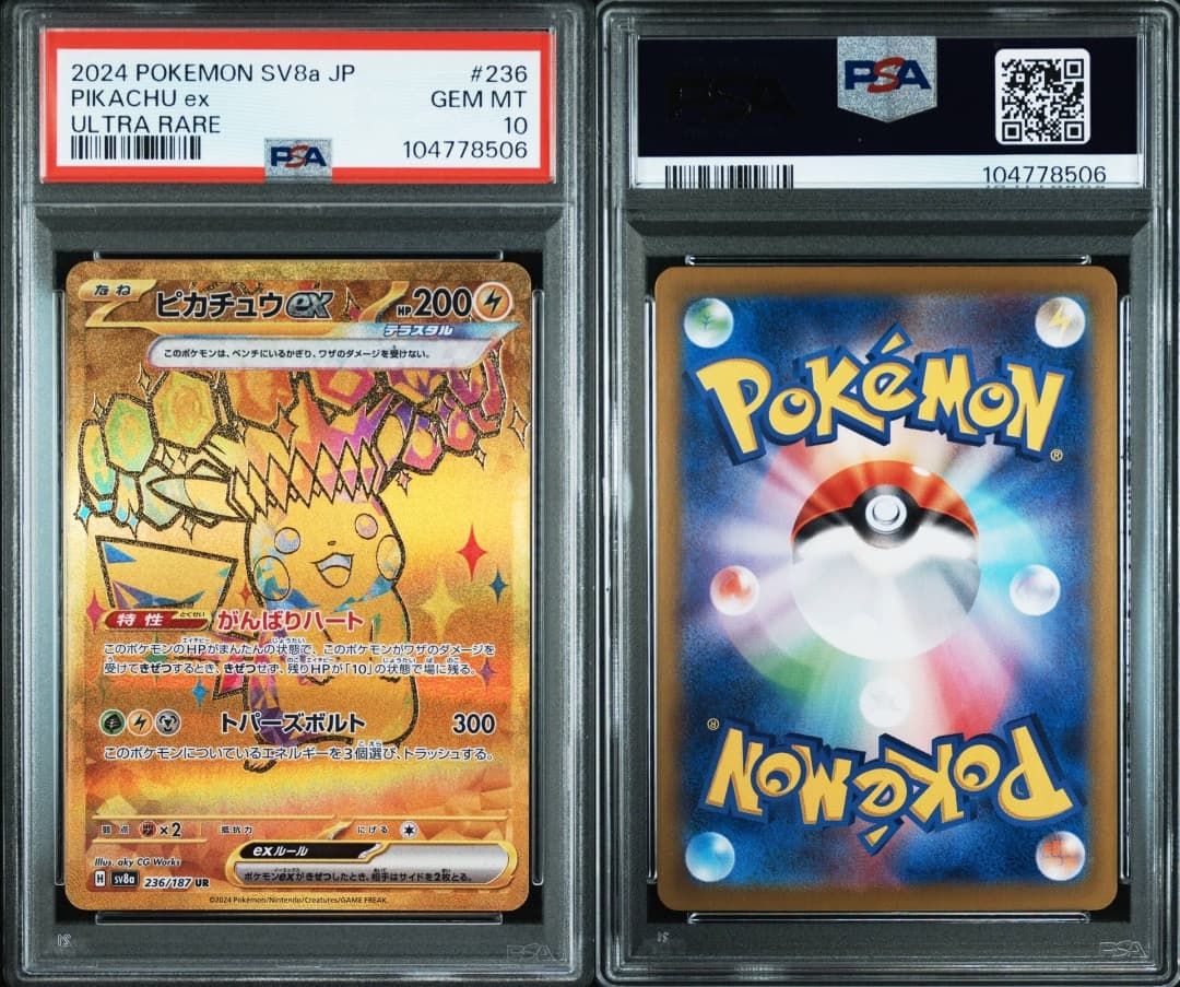 【PSA10 連番】ピカチュウex PSA10 5連番　SAR SR UR