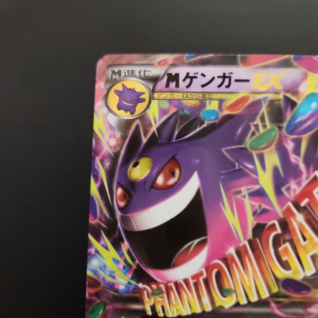 MゲンガーEX メガゲンガーex セット