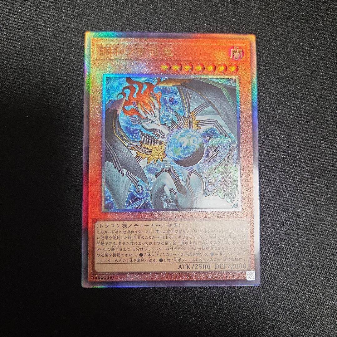 調和ノ天救竜 アルティメットレア フィドラウリスハルモニア レリーフ