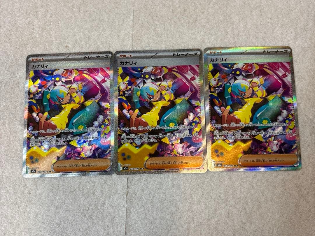ポケモンカード カナリィ SAR ３枚セット