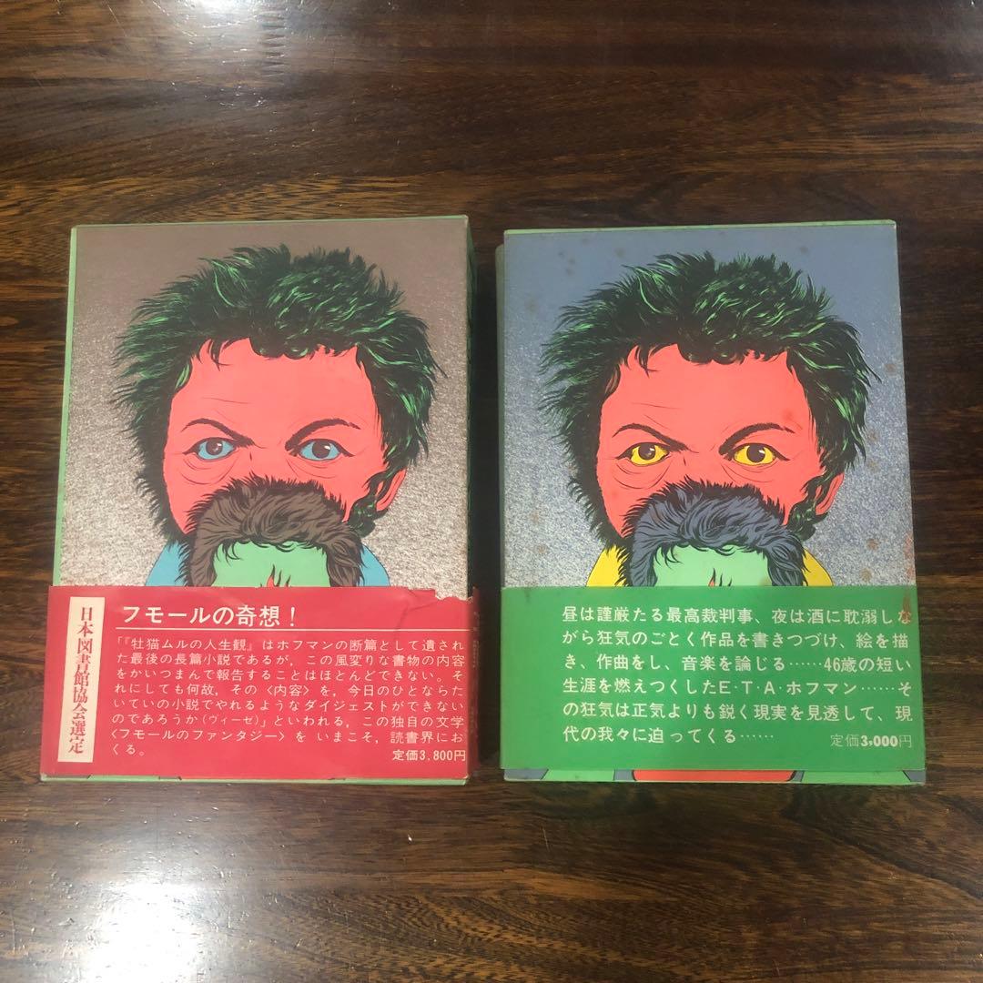 創土社 ホフマン全集 7冊 Vol.1〜4-Ⅰ, 7〜9 +