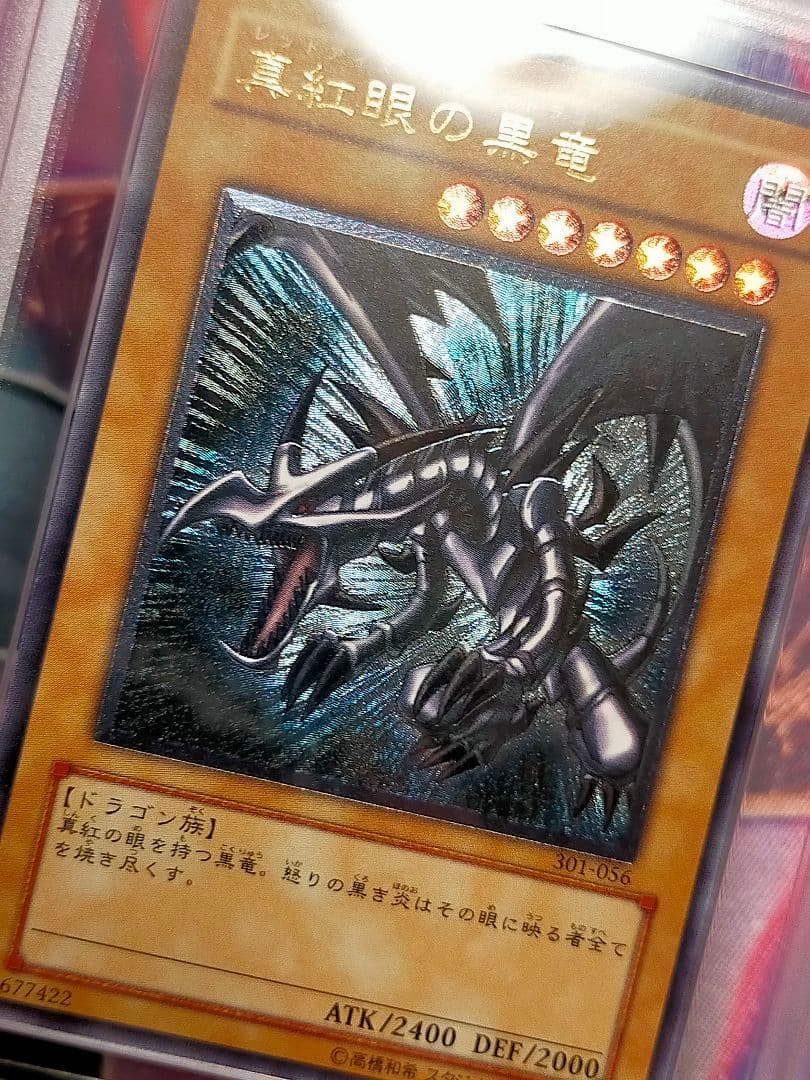 ARS9 真紅眼の黒竜 レリーフ 鑑定書付き