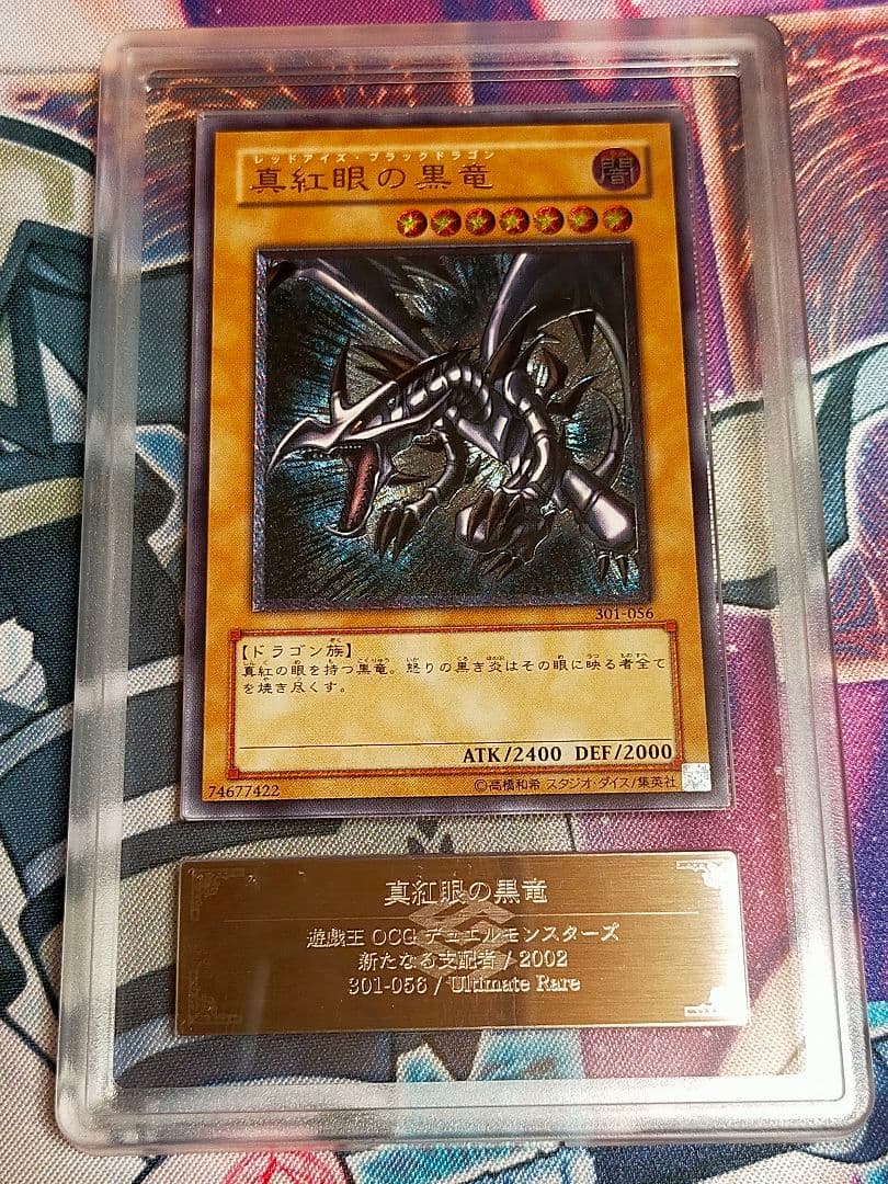 ARS9 真紅眼の黒竜 レリーフ 鑑定書付き