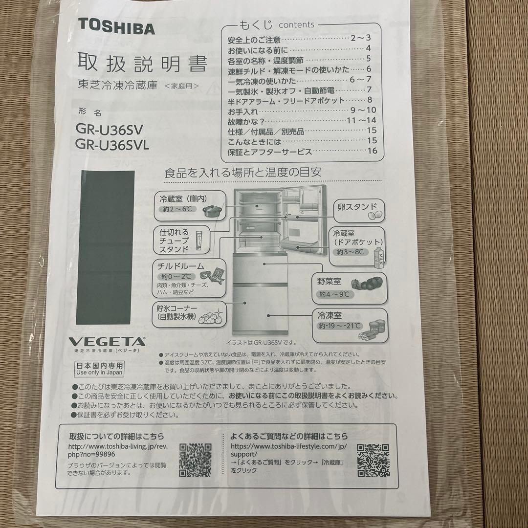 無村架純 Toshiba 2ドア冷蔵庫 グレー GR-U36SV