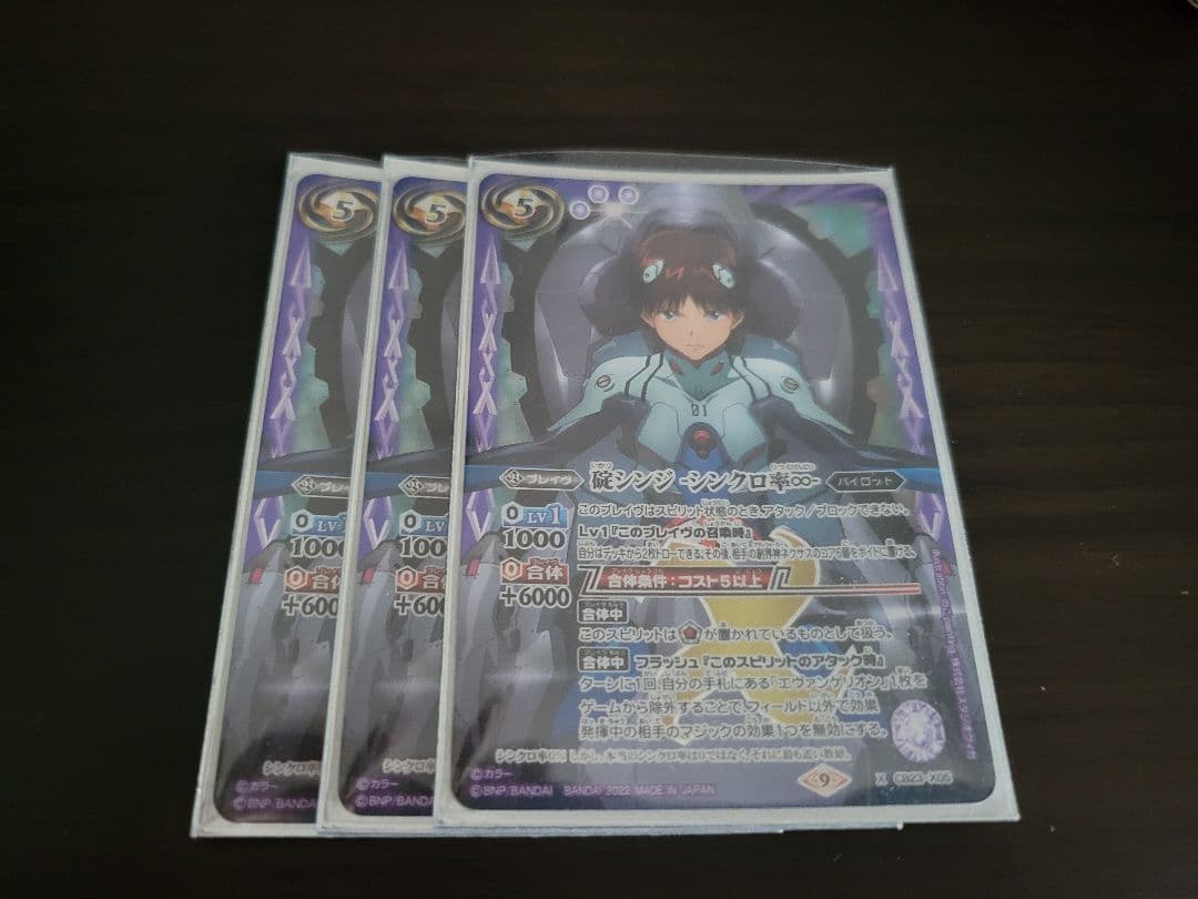 バトスピ 碇シンジ シンクロ率∞ 3枚 バトルスピリッツ 碇シンジ-シンクロ率∞- 3枚 バトルスピリッツ 碇