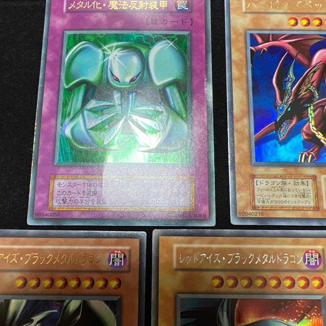 遊戯王　レッドアイズブラックメタルドラゴン　メタルデビルゾア　まとめ売り