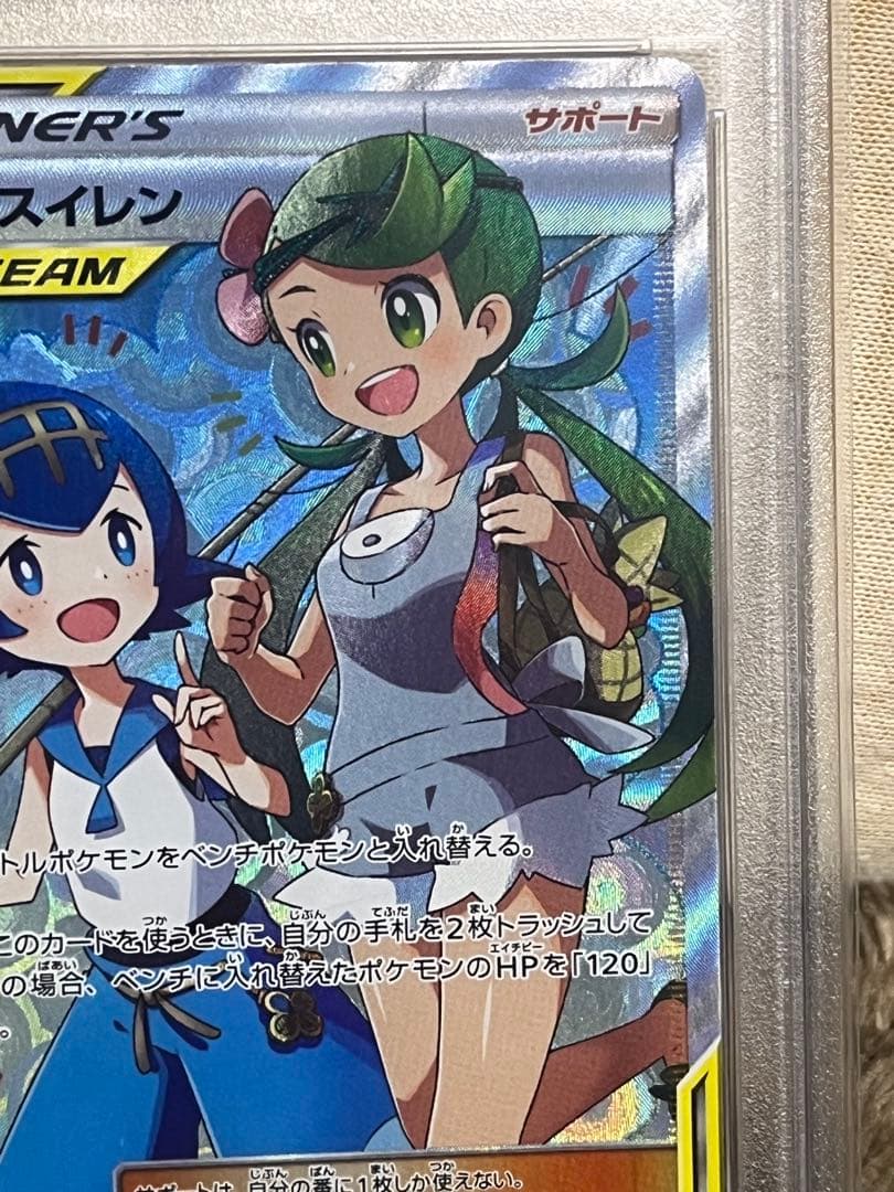 マオ&スイレン　psa10