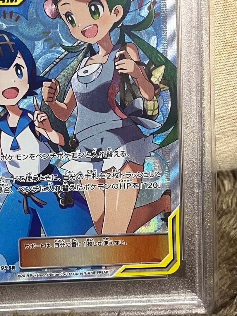 マオ&スイレン　psa10