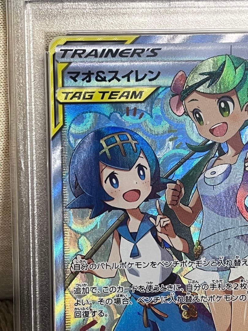 マオ&スイレン　psa10