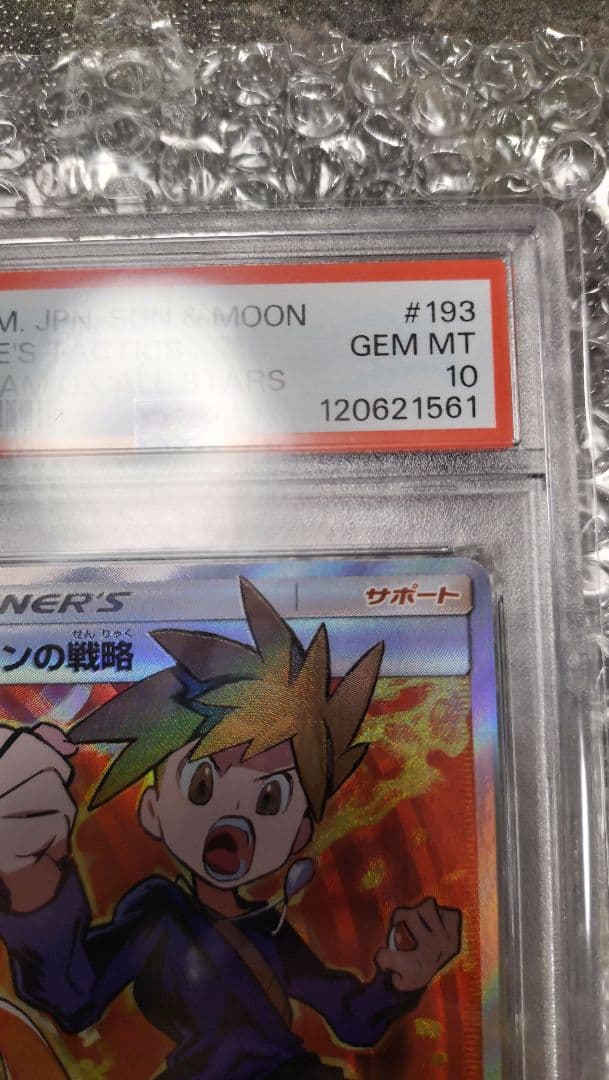 おにくのくにお グリーンの戦略