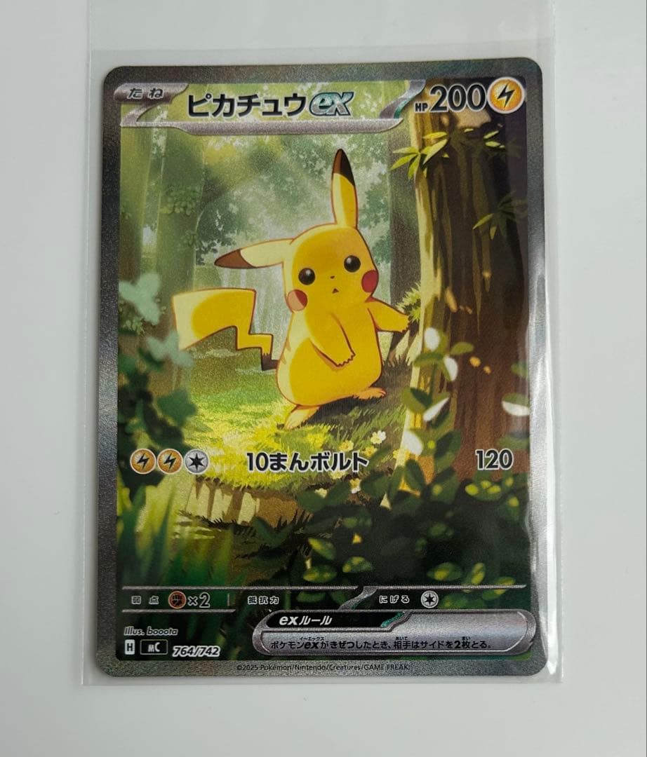 スタートデッキ100 ピカチュウex SAR MC
