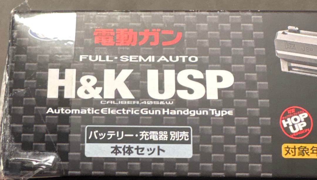 東京マルイ　電動ガン　H&K USP ハンドガン (STDチューンカスタム品)