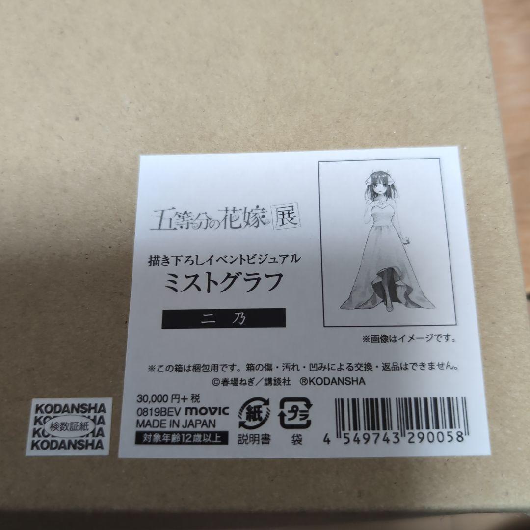 【最終値下げ】37500円。五人のセット販売　五等分の花嫁展ミストグラフ