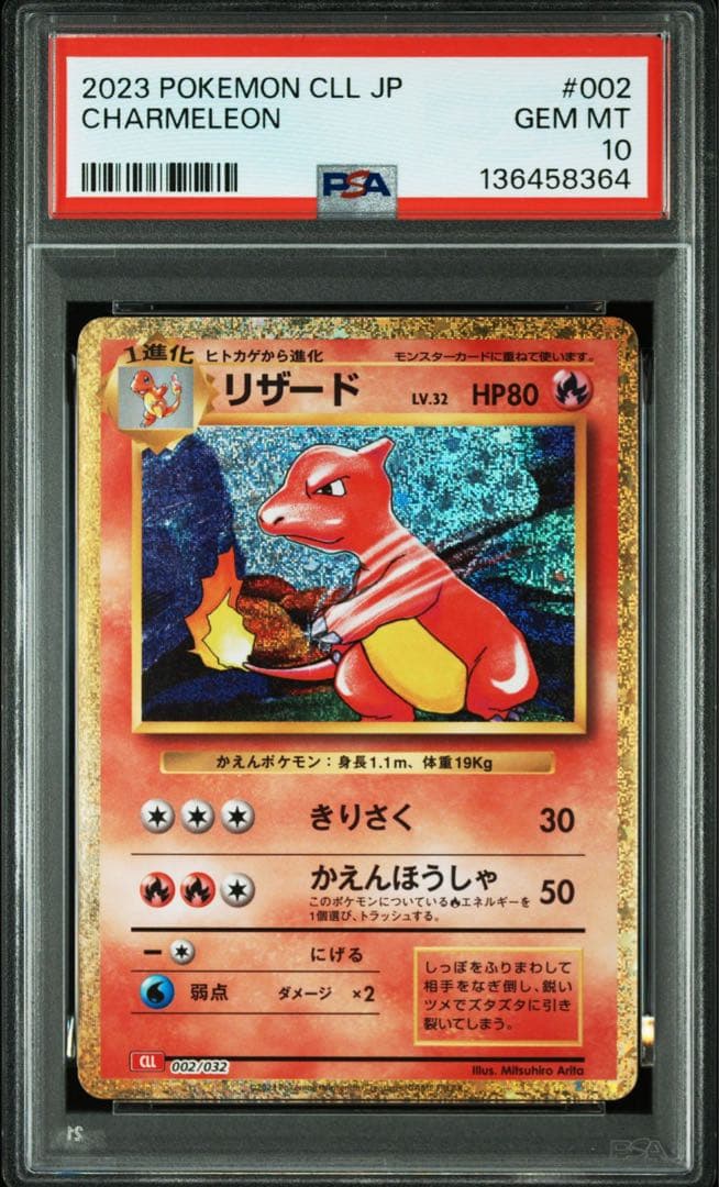 PSA10 3連番 リザードン リザード ヒトカゲ クラシック ポケモンカード