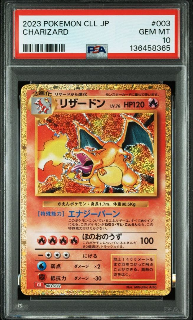 PSA10 3連番 リザードン リザード ヒトカゲ クラシック ポケモンカード