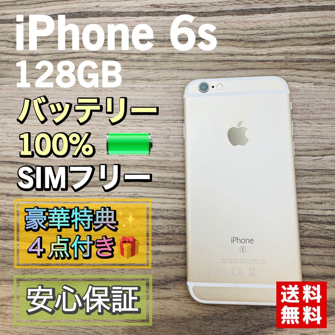 美品】iPhone6s ゴールド 128GB SIMフリー【新品バッテリー】 - メルカリ