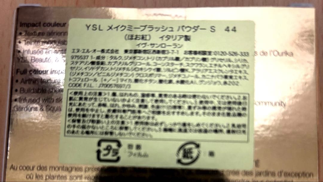 イブサンローラン　メイクミーブラッシュ44 パルファム2本おまけ着き
