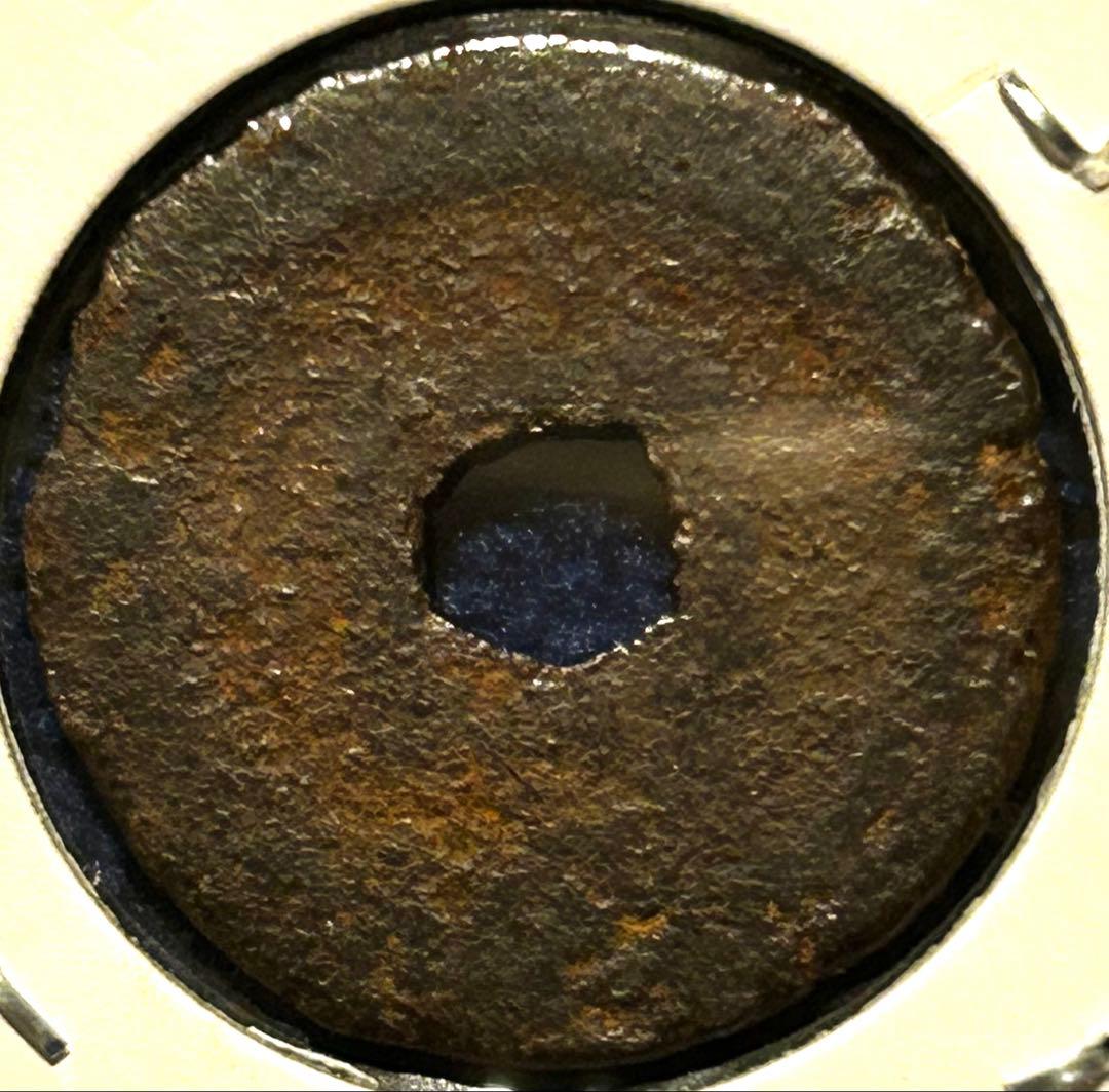 値下‼️【古銭】寛永通宝　鉄銭　小梅手