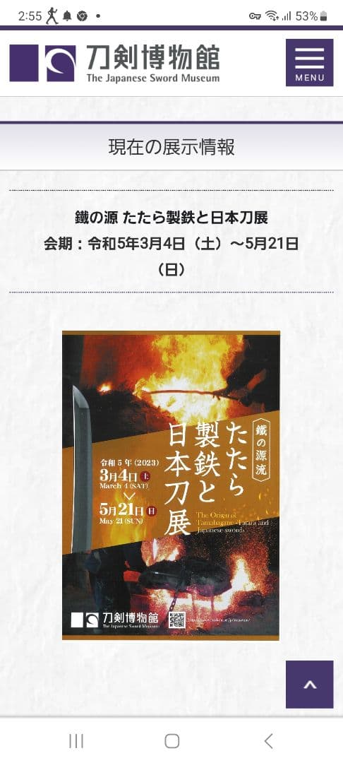 端午の節句、五月人形のお共に 鑑定書付 刀の鐔 雲出