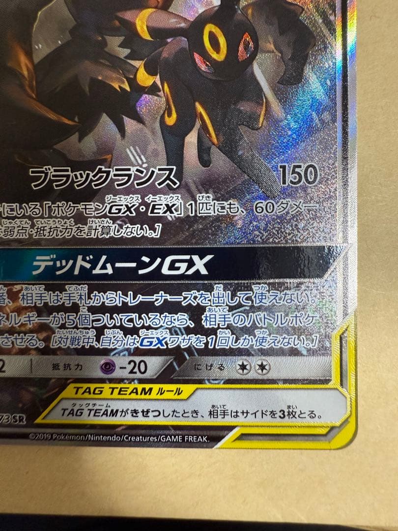 ブラッキー＆ダークライGX SR(SA) SM12a 182/173 - メルカリ