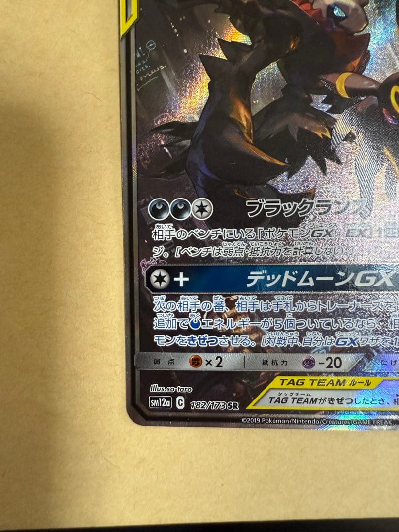 ブラッキー＆ダークライGX SR(SA) SM12a 182/173 - メルカリ