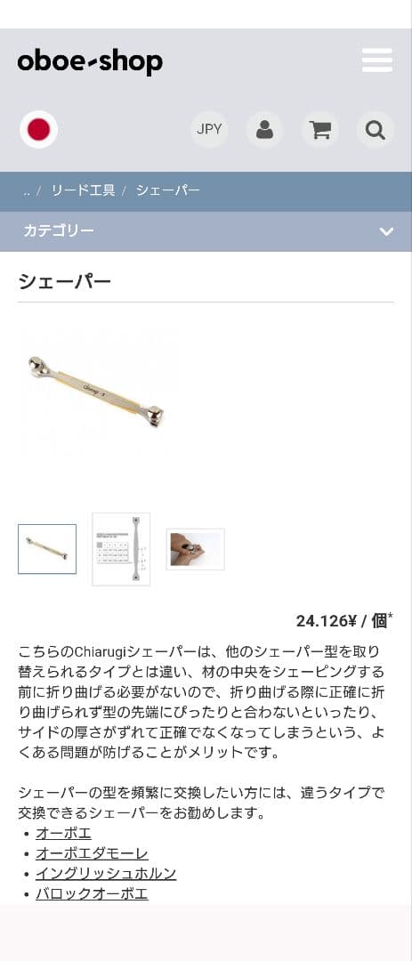 ストレートシェーパー PISONI(オーボエリード用)