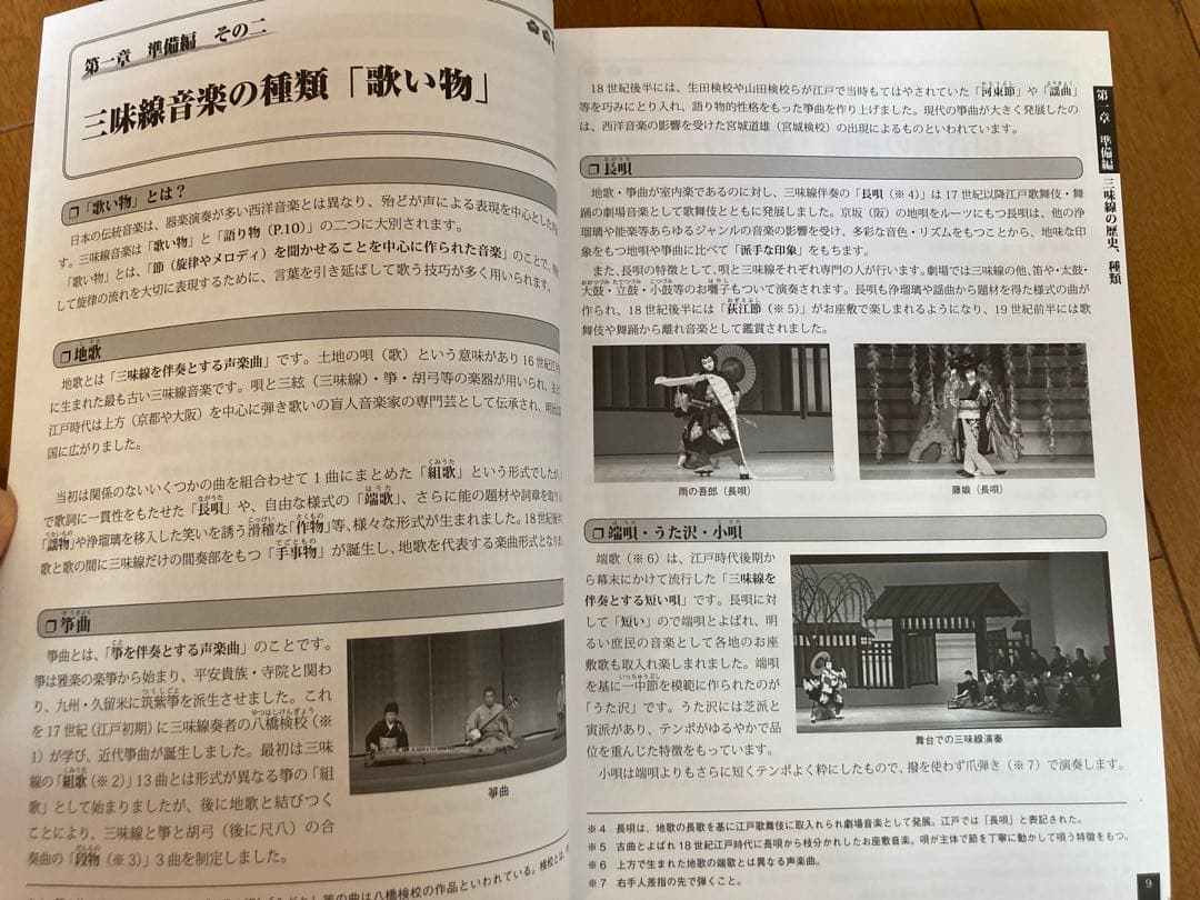 三味線　初心者向け