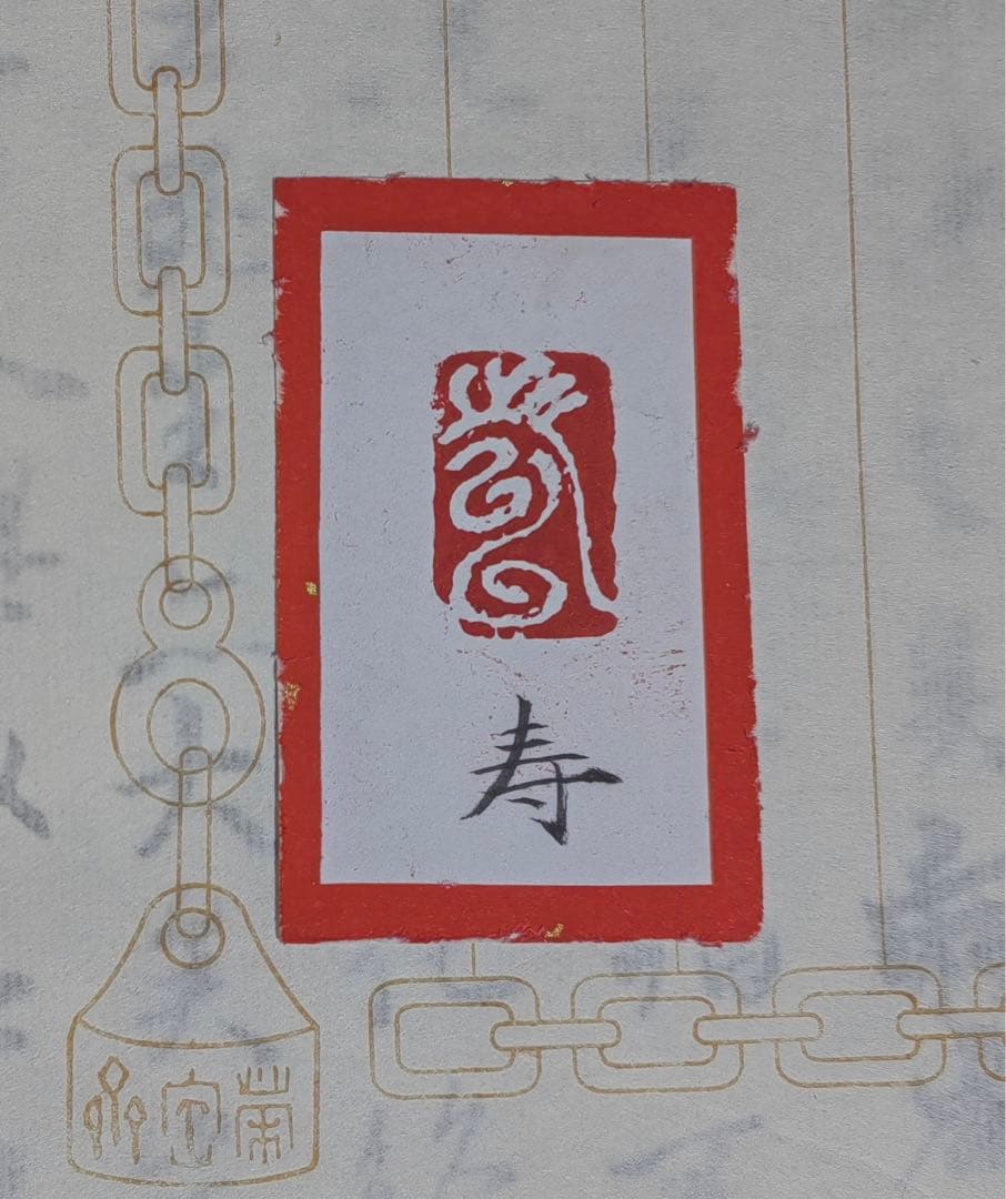 印材、篆刻、遊印、落款印（寿）遊印、篆刻、印材、落款印、（鹤寿千歲