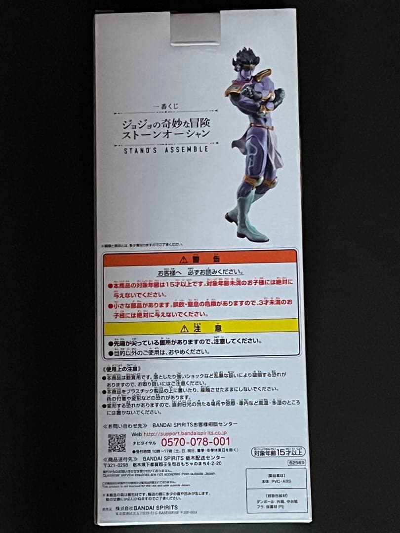 ジョジョの奇妙な冒険　ストーンオーシャン　一番くじ　ラストワン賞　スタープラチナ