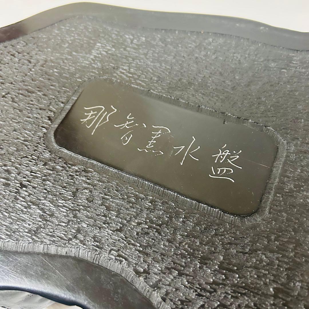 【那智黒水盤】　水盤　那智黒石　オブジェ　伝統工芸　花器　インテリア　剣山付