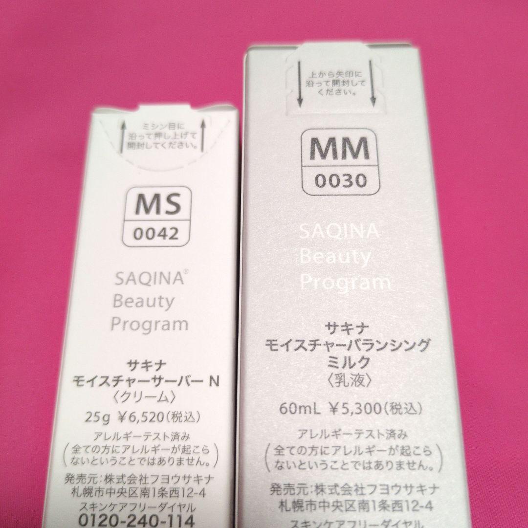 シロツメクサ様専用】サキナ モイスチャーサーバー & 乳液セット