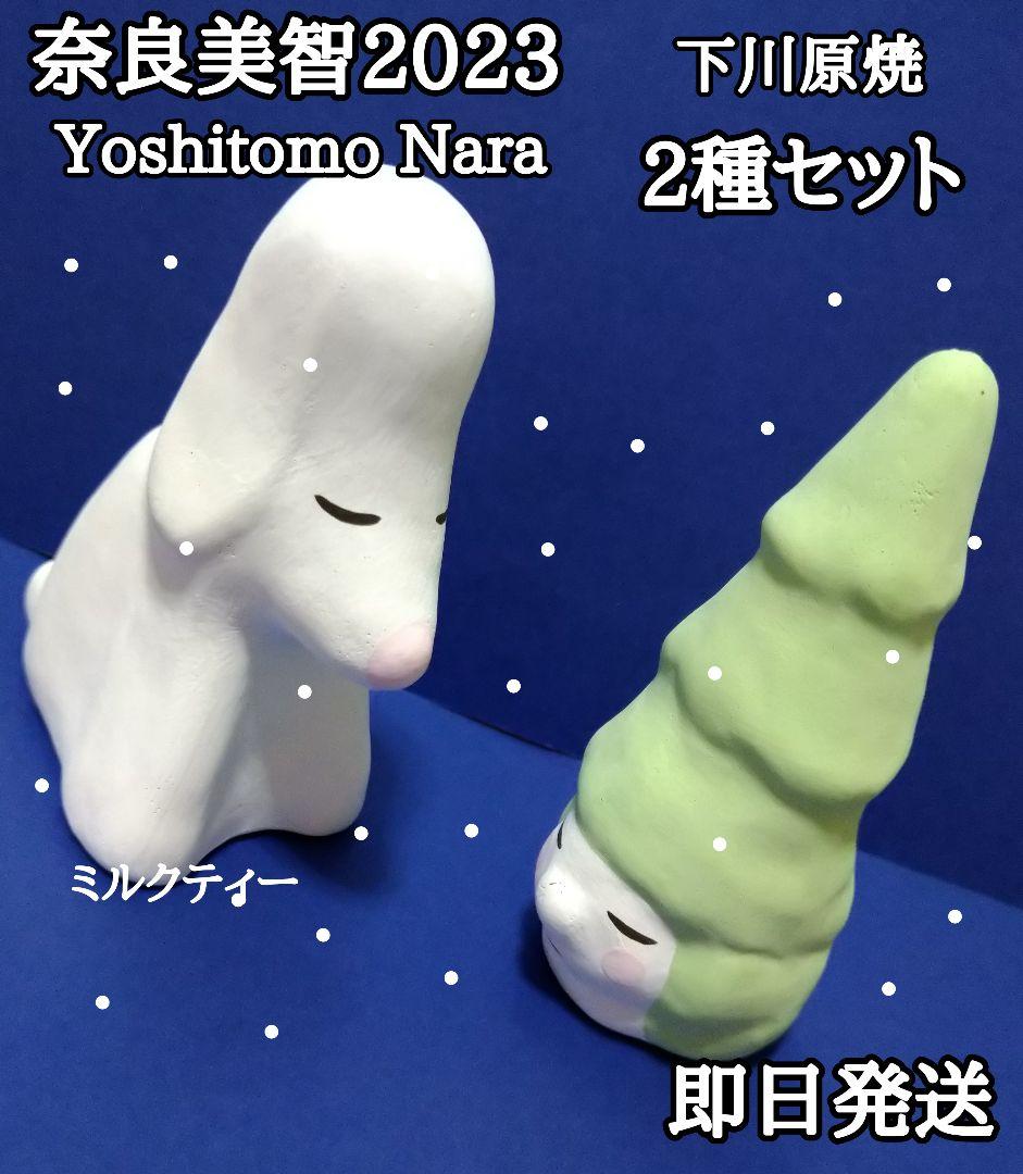 奈良良智下川原焼きあおもり犬と森の子2種セット