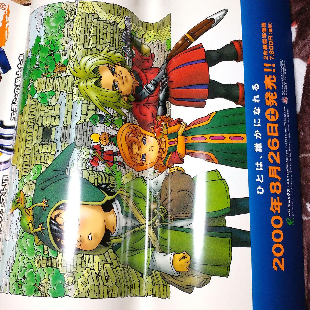 【販促グッズセット】ドラゴンクエスト７B1 B2 ポスター/ポップ/ダミージャケ