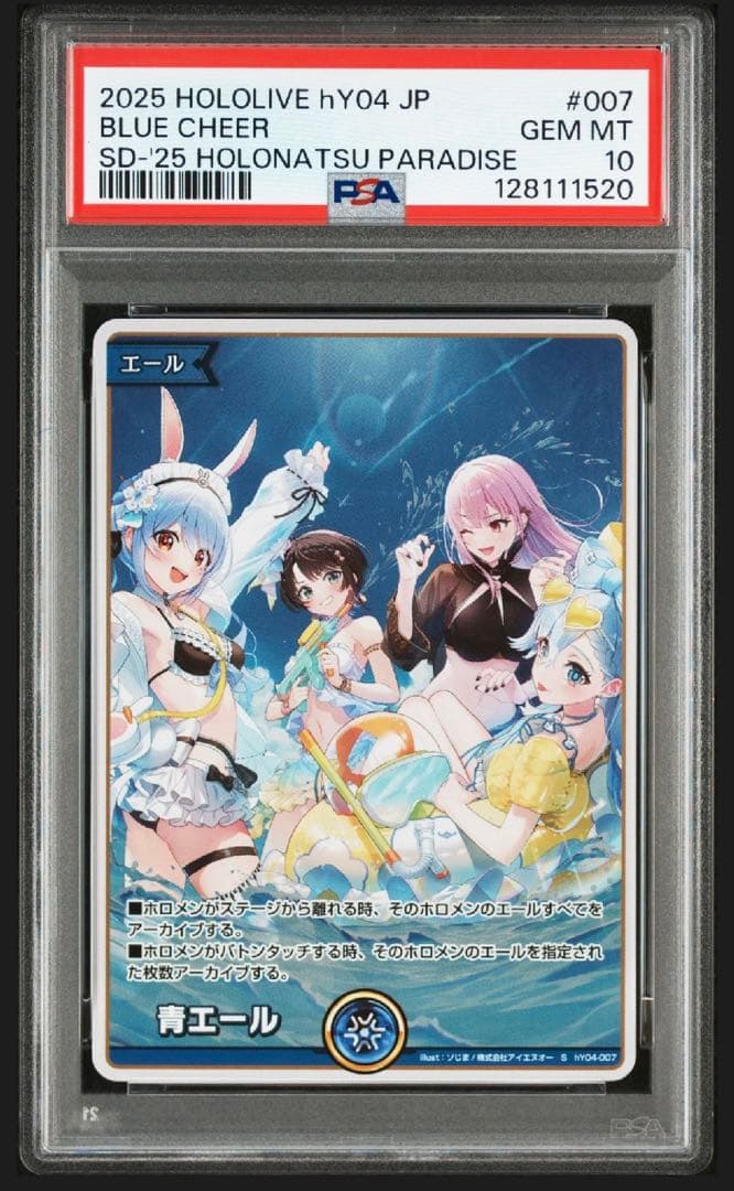 ホロナツパラダイス 青エール プロモ　psa10